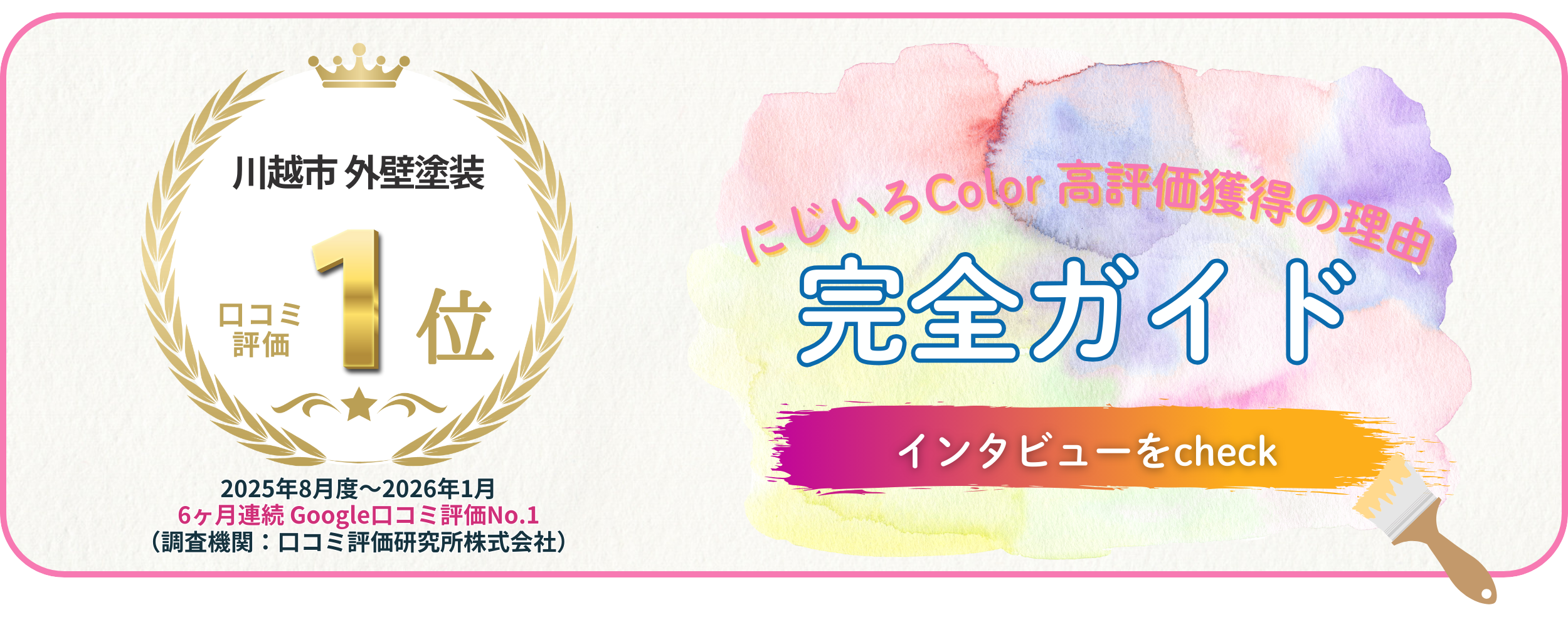 にじいろColor 高評価獲得の理由