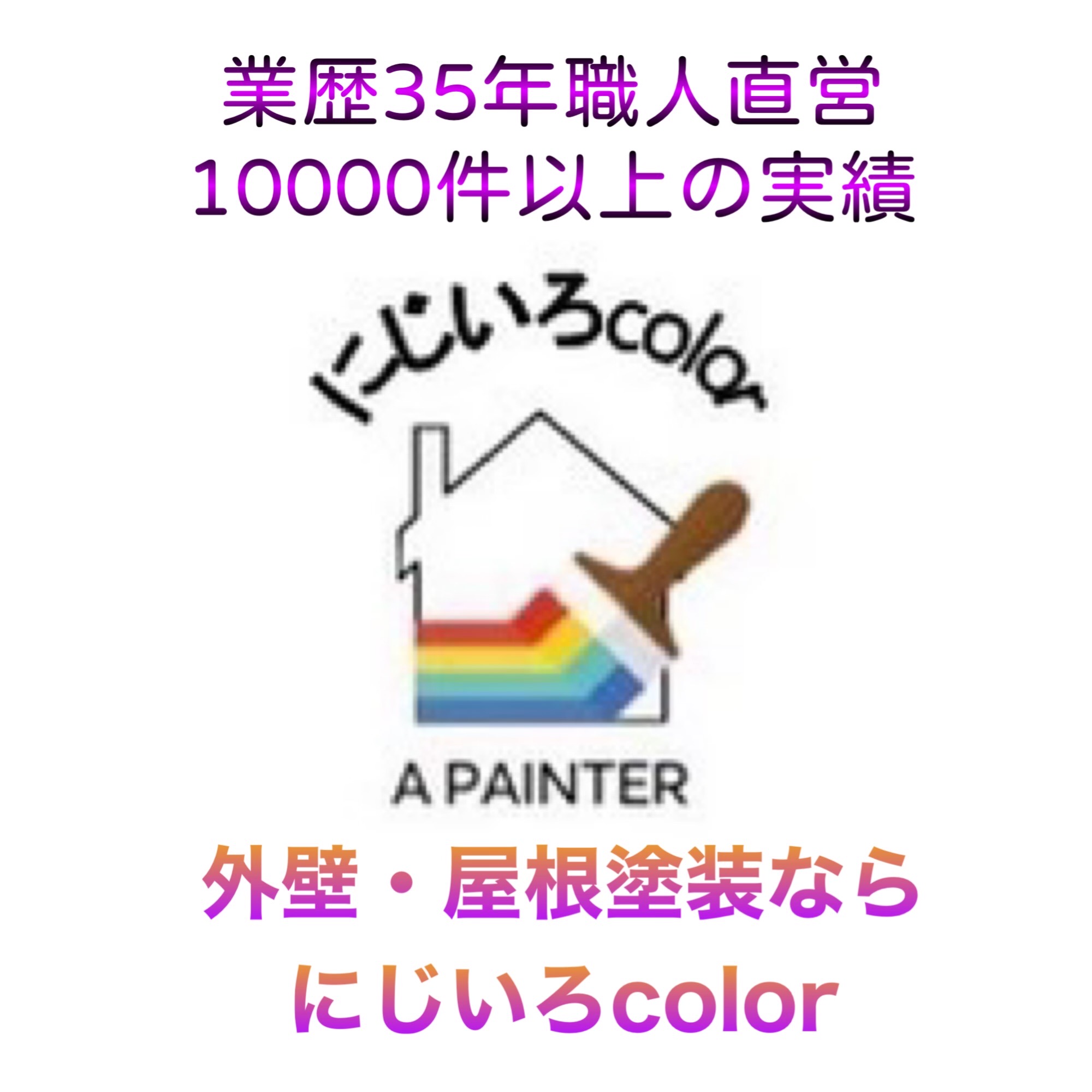 狭山市を中心とした地域密着型