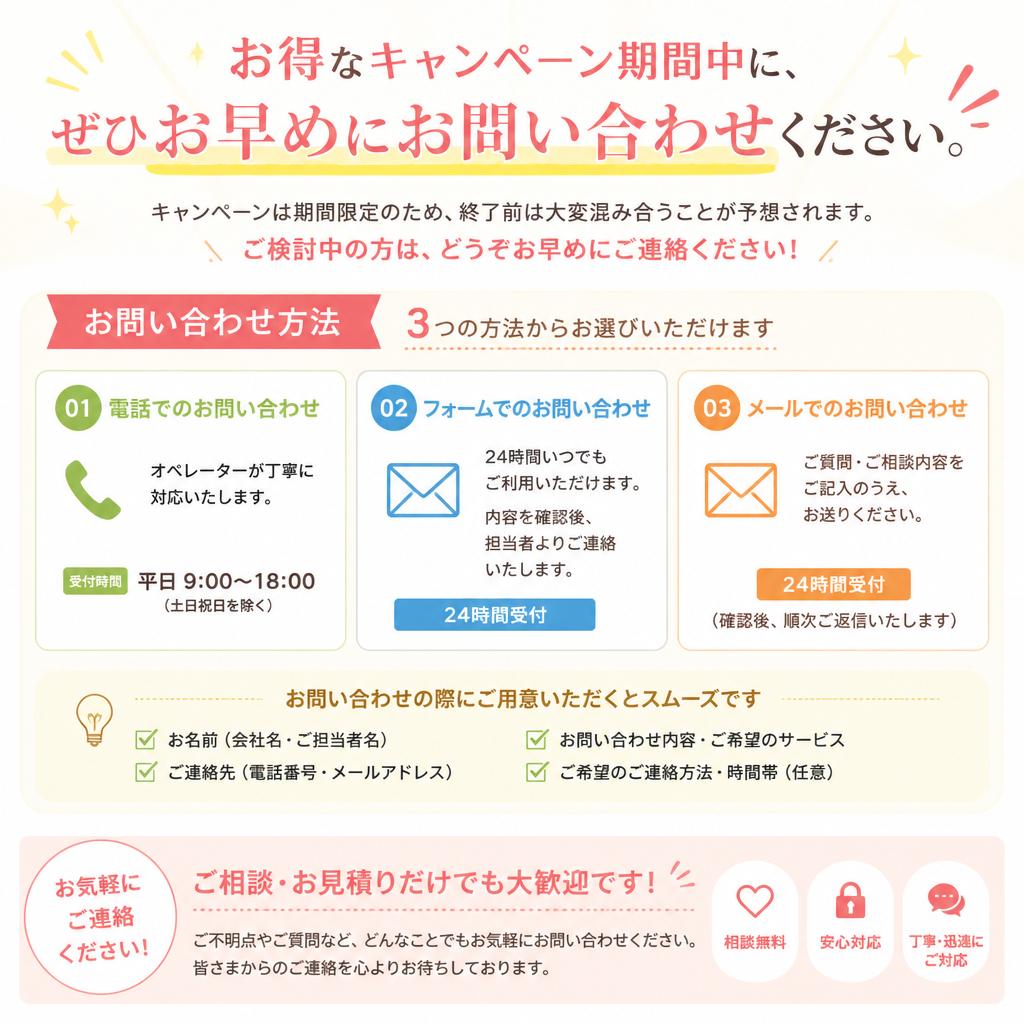 今すぐ問い合わせを！