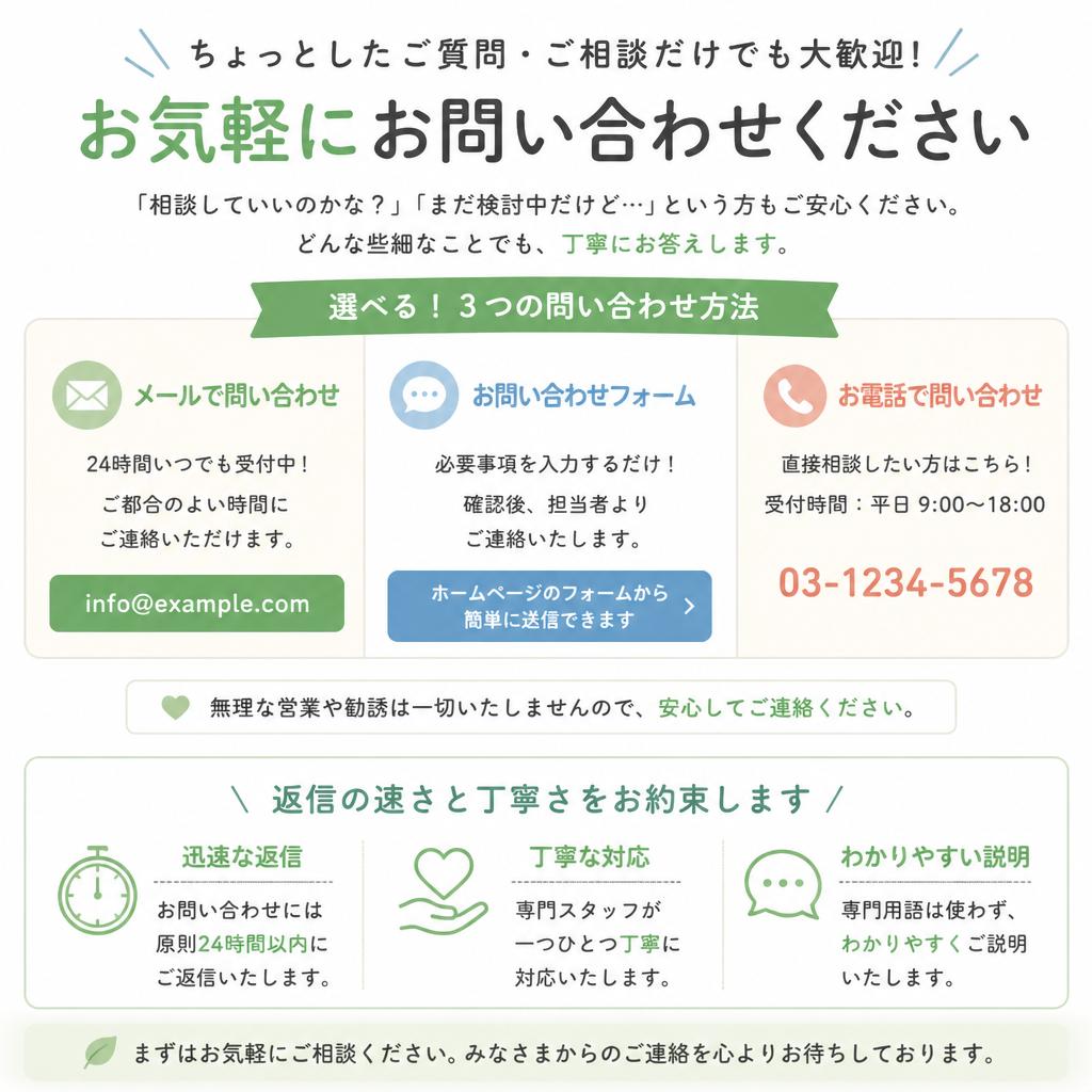 7. まずはお気軽にご相談を