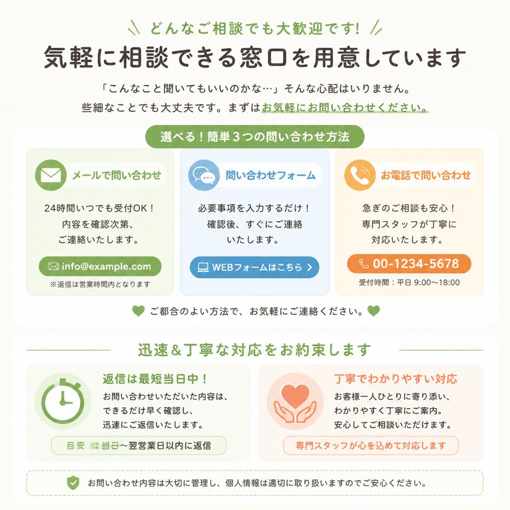 7. まずはお気軽にご相談を