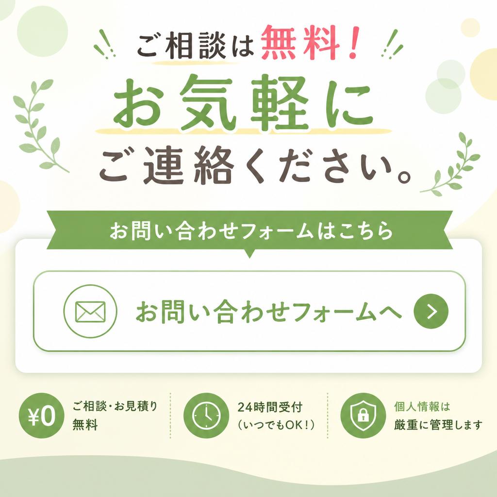 今すぐお問い合わせを！