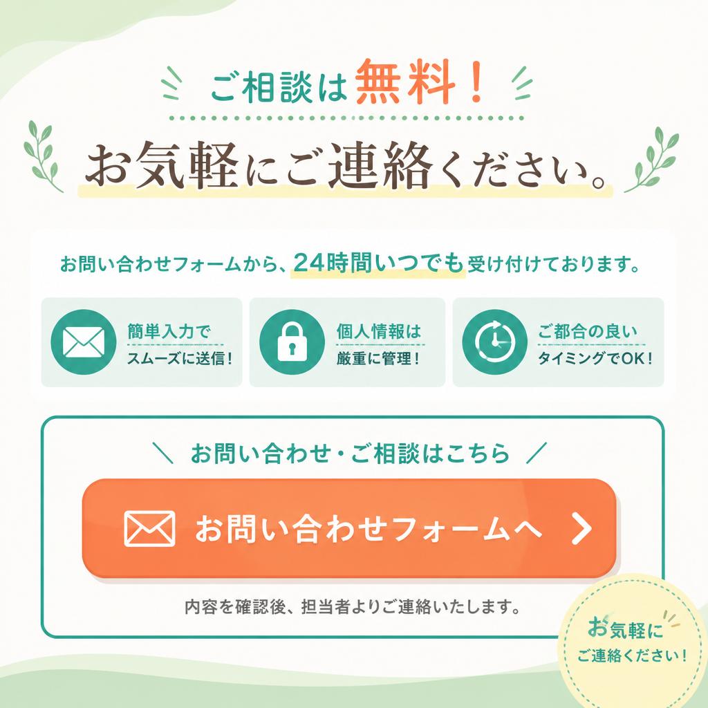 今すぐお問い合わせを！