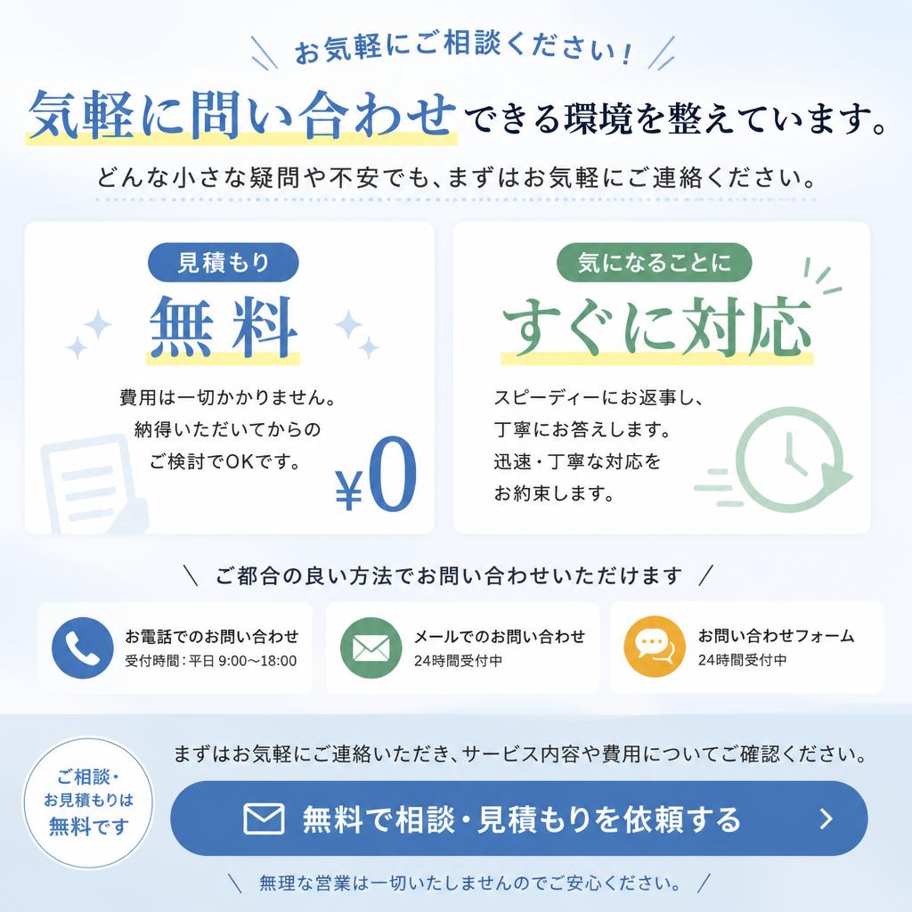 今すぐ無料相談を！