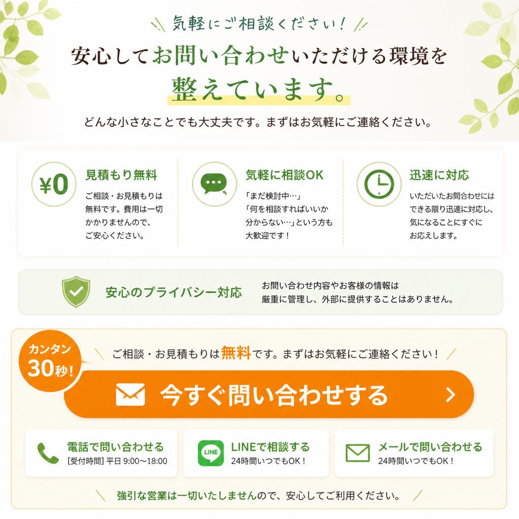今すぐ無料相談を！