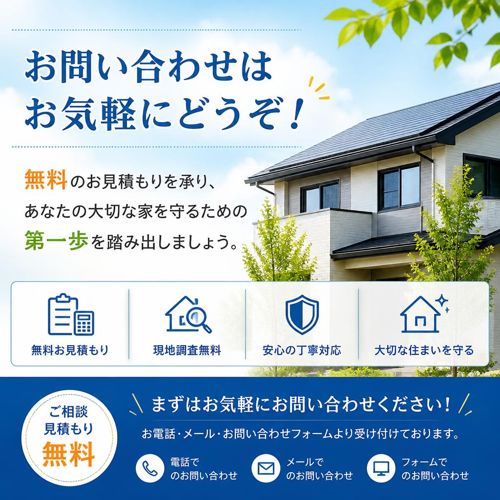 今すぐお見積もりを！
