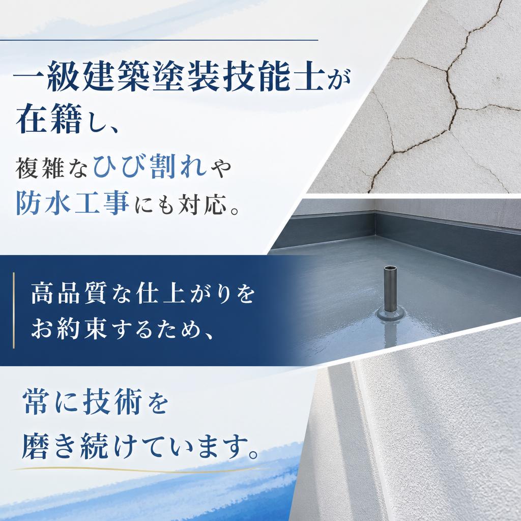 確かな技術力と丁寧な施工