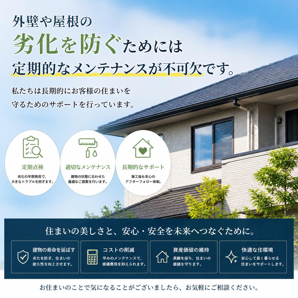 定期メンテナンスの重要性