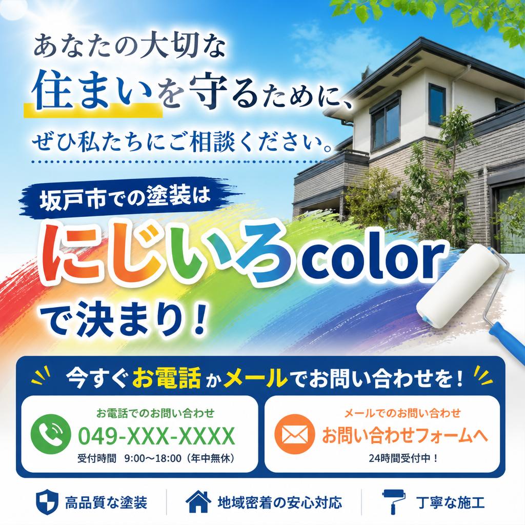 今すぐお問い合わせを！