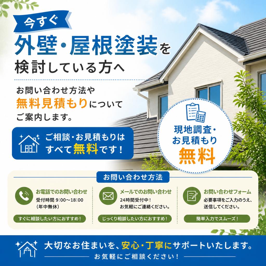 7. お問い合わせ・見積もり