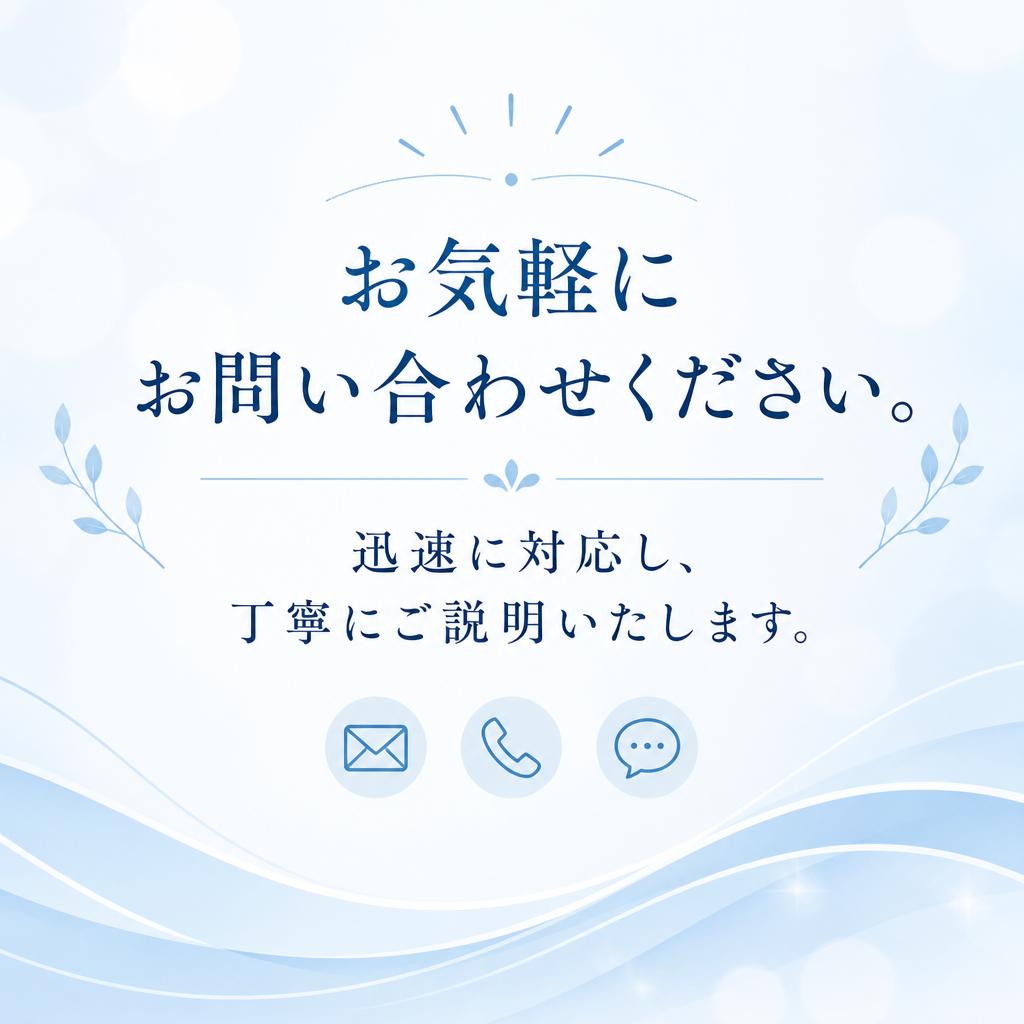 7. お問い合わせ・無料相談