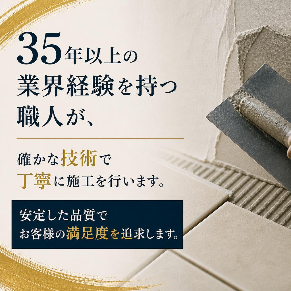 高品質な施工の理由