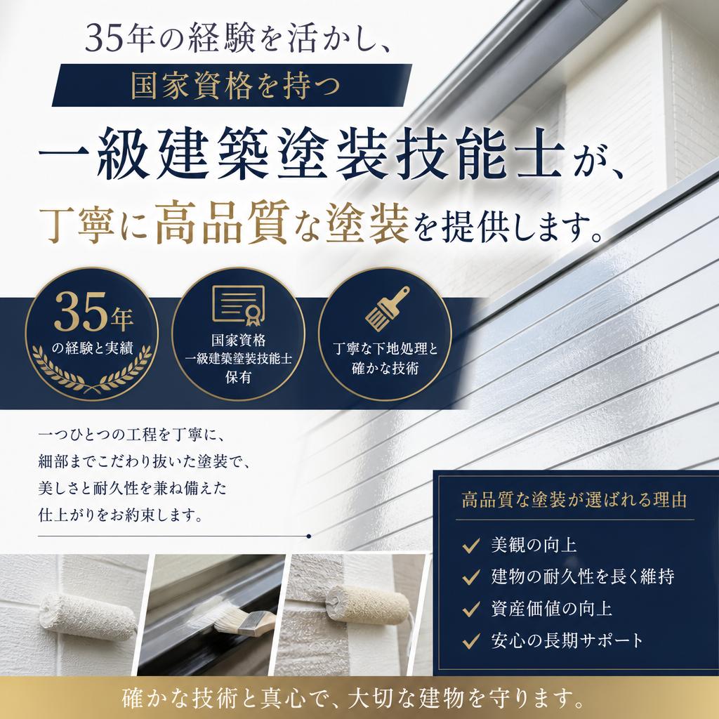 確かな技術で高品質な施工