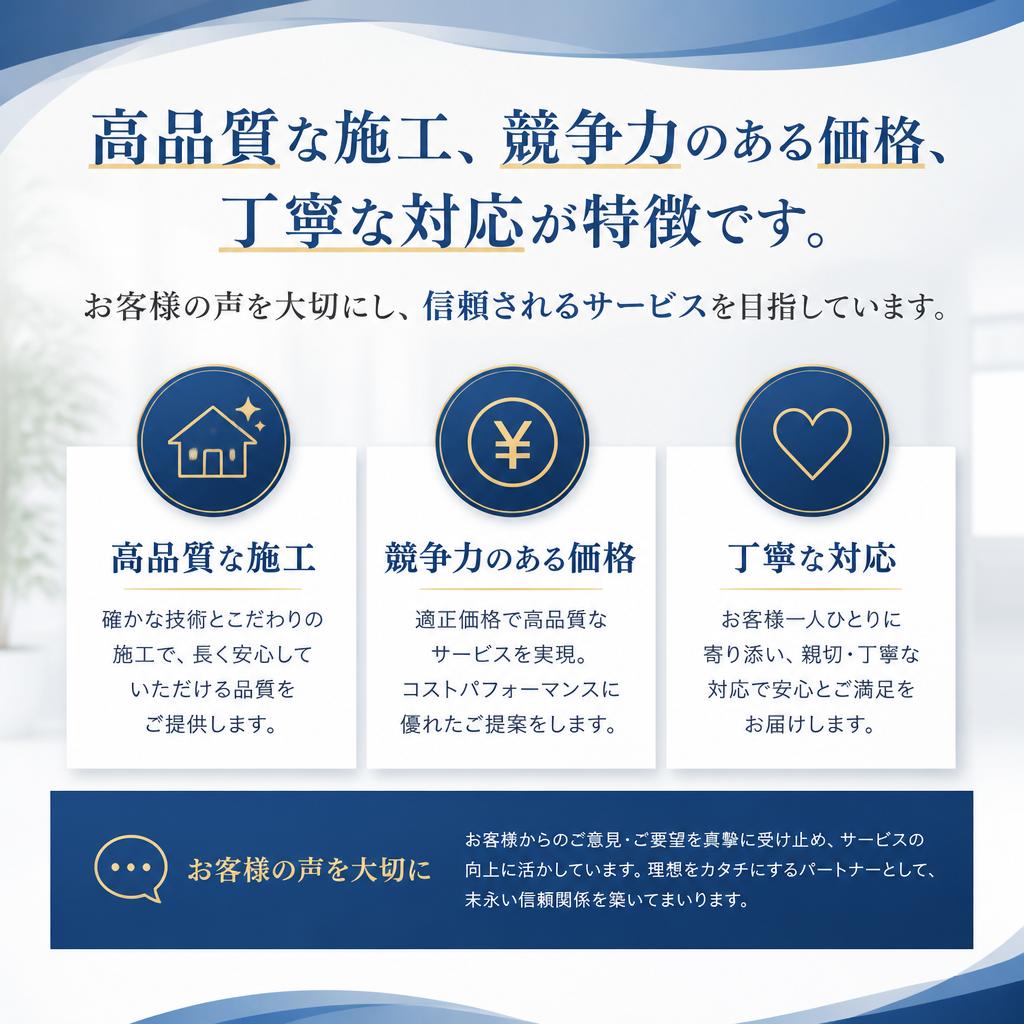 選ばれる理由