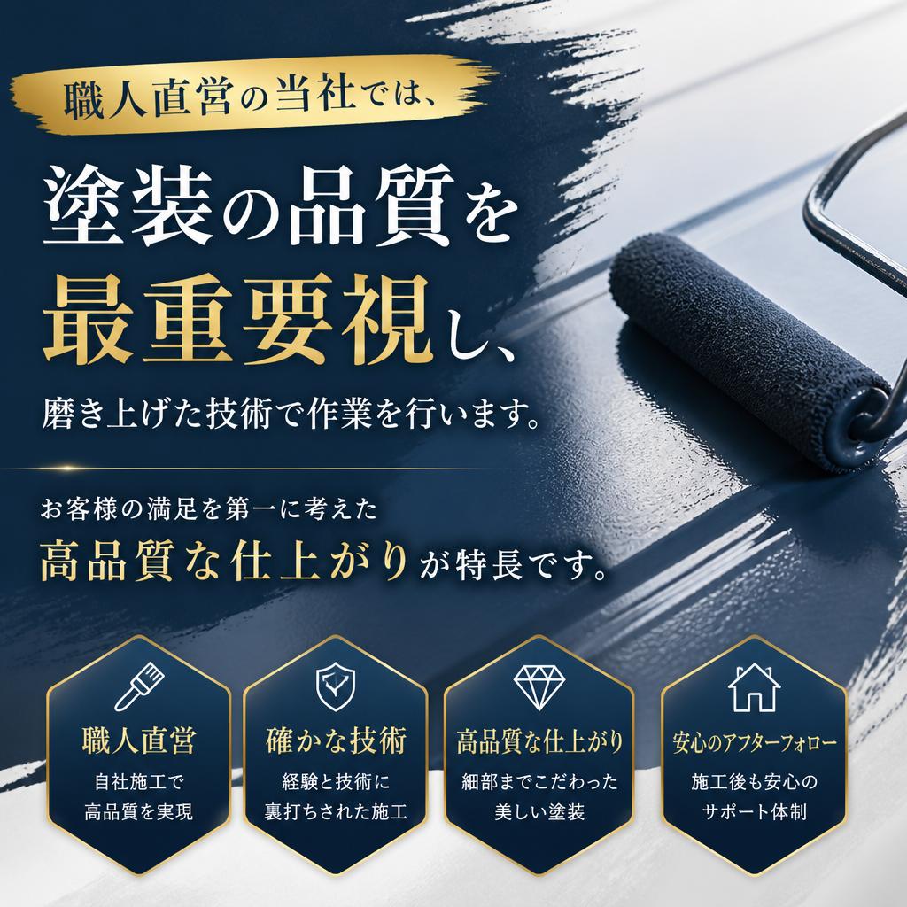 確かな技術で高品質な仕上がり