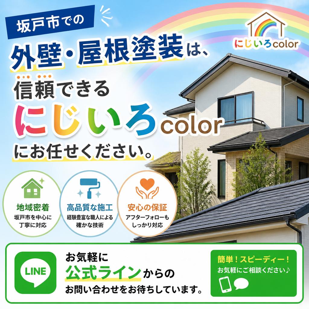 今すぐ問い合わせて、安心の塗装を実現！