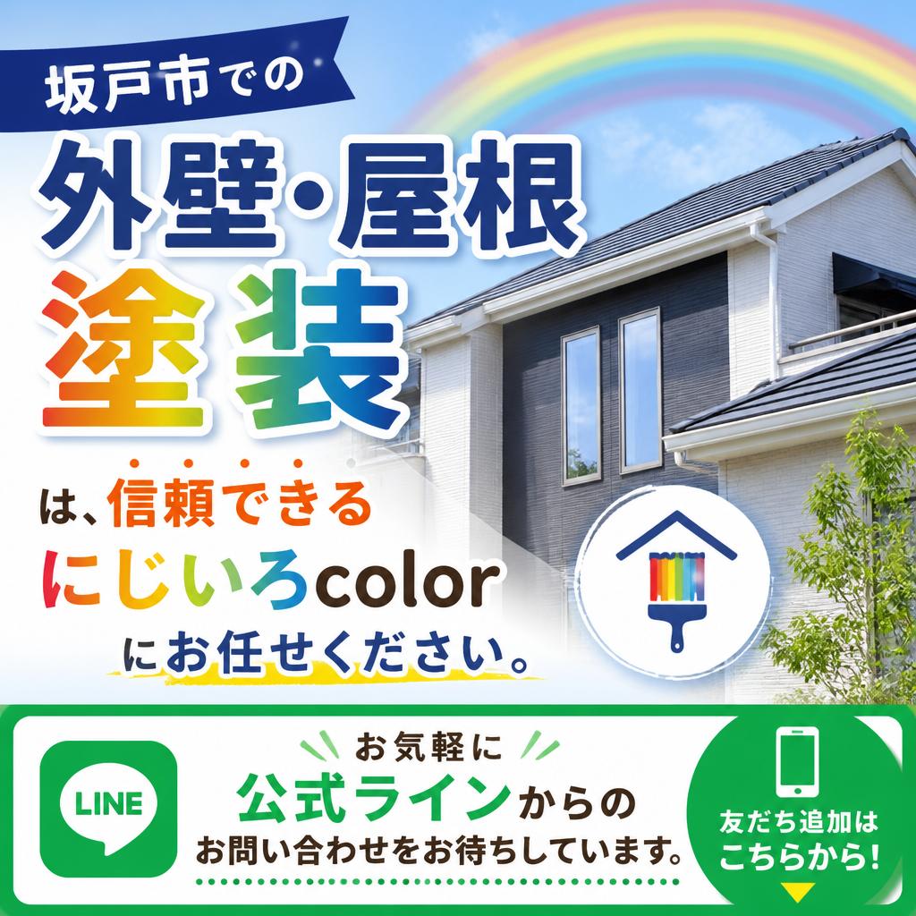 今すぐ問い合わせて、安心の塗装を実現！