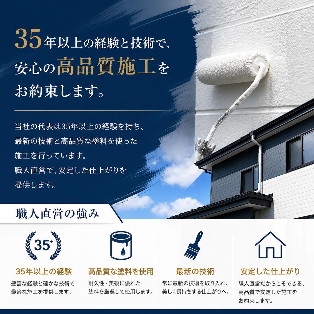 4. 当社の施工品質と技術