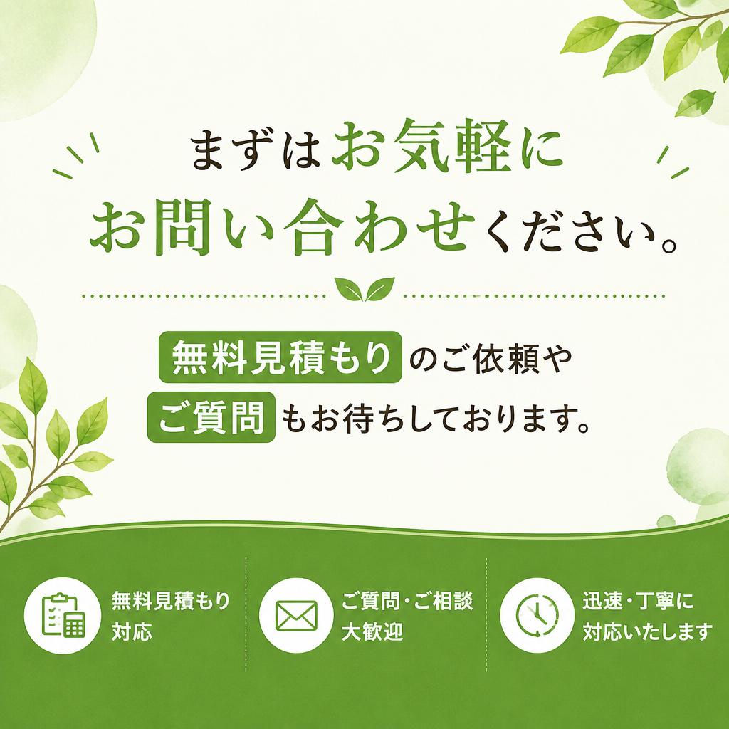 今すぐ無料相談・お問い合わせ