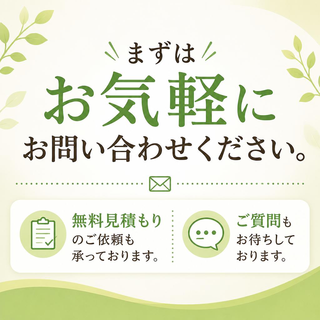 今すぐ無料相談・お問い合わせ