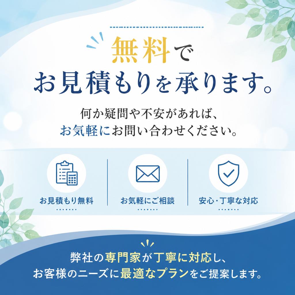 今すぐお見積もり！