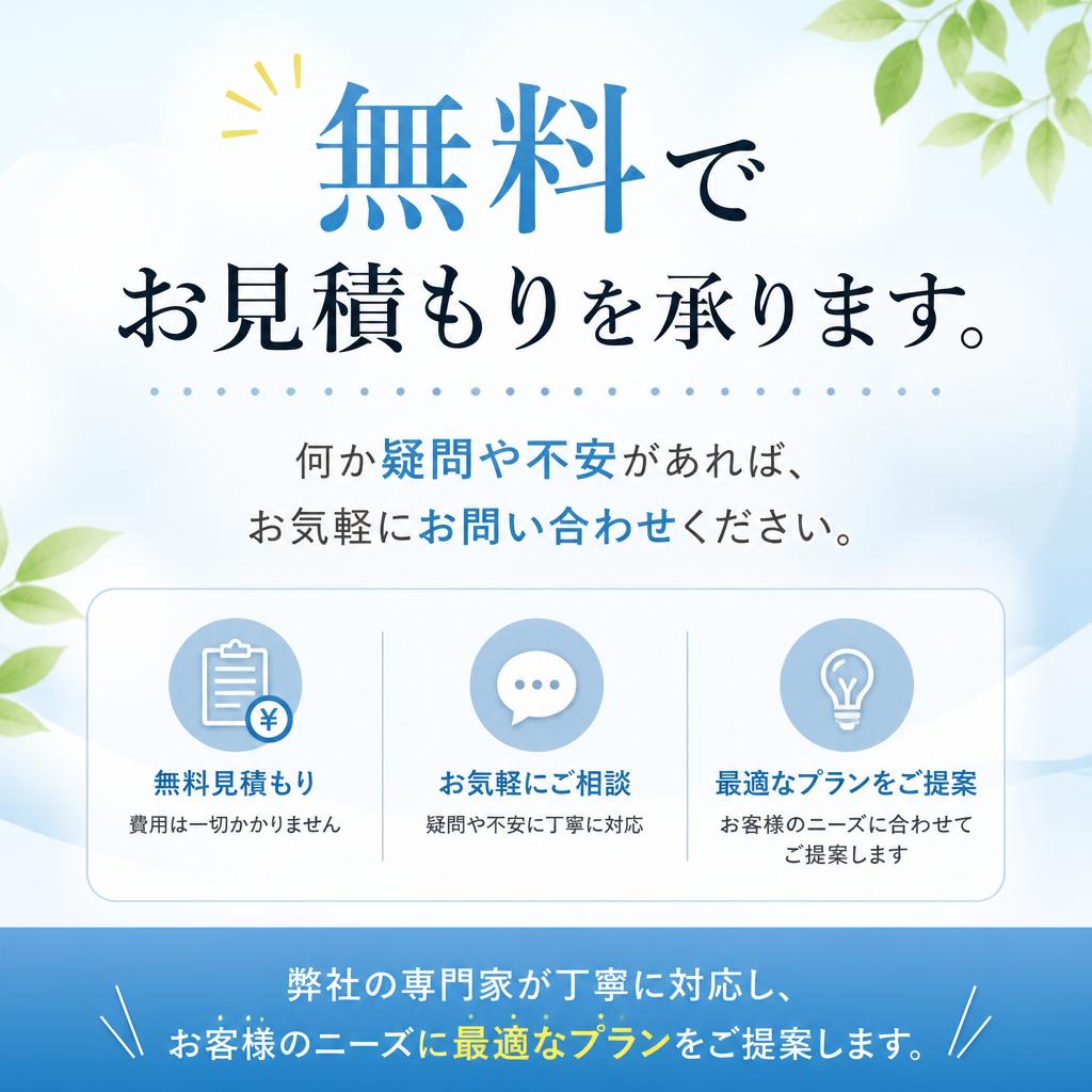 今すぐお見積もり！