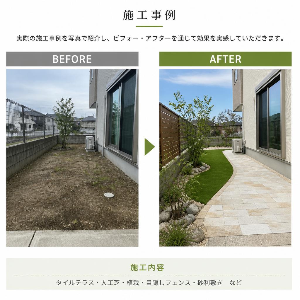 施工事例のご紹介